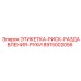 8915002056 ЭТИКЕТКА-РИСК-РАЗДАВЛЕНИЯ-РУКИ Epiroc