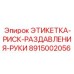 8915002056 ЭТИКЕТКА-РИСК-РАЗДАВЛЕНИЯ-РУКИ Epiroc