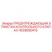Этикетка безопасности клапана 1639690410 Epiroc