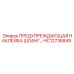 HC12736849 ПРЕДУПРЕЖДАЮЩАЯ НАКЛЕЙКА ШЛАНГ Epiroc