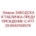 8940168578 ЗАВОДСКАЯ ТАБЛИЧКА-ПРЕДУПРЕЖДЕНИЕ-C-P7729 Epiroc