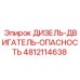 4812114638 ДИЗЕЛЬ-ДВИГАТЕЛЬ-ОПАСНОСТЬ Epiroc