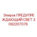 Оригинальный сигнальный свет Epiroc 3092207076 для спецтехники
