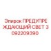 Сигнальный модуль Epiroc артикул 3092209390 для опасных зон