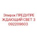Аварийный маяк Epiroc артикул 3092209603 для спецтехники