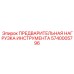 Демпфирующий механизм для бурового инструмента Epiroc 5740005796