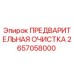 Оригинальный фильтр предварительной очистки 2657058000 Epiroc