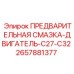 Оригинальный компонент смазки двигателя 2657881377 для C27-C32 от Epiroc