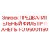 Фильтр-панель FO Epiroc арт.96001180 для промышленной фильтрации воздуха