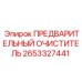 Очиститель предварительной очистки Epiroc артикул 2653327441 для дизельных двигателей
