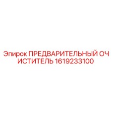 Оригинальный фильтр Epiroc 1619233100 в разрезе