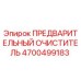 Фильтр предварительной очистки Epiroc артикул 4700499183