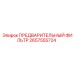 Фильтр предварительной очистки гидравлики 2657555724 Epiroc
