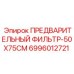 6996012721 ПРЕДВАРИТЕЛЬНЫЙ ФИЛЬТР-50X75CM Epiroc