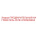 Предпусковой нагреватель с реле Epiroc 4700939464