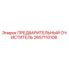 Оригинальный предварительный очиститель 2657110108 Epiroc