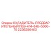 2236206403 ОХЛАДИТЕЛЬ-ПРЕДВАРИТЕЛЬНЫЙ ПБ9-414-64Б-5000-75 Epiroc