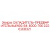 2236208321 ОХЛАДИТЕЛЬ-ПРЕДВАРИТЕЛЬНЫЙ B9-64-5000-750 Epiroc