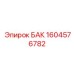 Премиум компонент 1604576782 для бурового оборудования