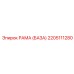 2205111280 РАМА (БАЗА) Epiroc