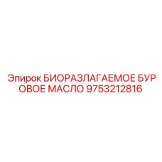 Высокотехнологичная смазка арт.9753212816 для буровых