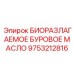 Высокотехнологичная смазка арт.9753212816 для буровых