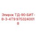 Буровая коронка для глубокого бурения арт.9753240018 ТД-90-БИТ-8-3-4Т9 Epiroc