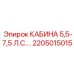 Высокотехнологичная кабина арт.2205015015 Epiroc с сенсорным управлением