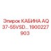 Внутреннее оснащение кабины Epiroc 1900227903 с панелью управления