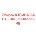 Автономная кабина арт. 1900223248 для длительных вахт
