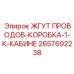 2657692238 ЖГУТ ПРОВОДОВ-КОРОБКА-1-К-КАБИНЕ Epiroc