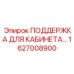 1627008900 ПОДДЕРЖКА ДЛЯ КАБИНЕТА Epiroc