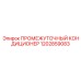 1202859083 ПРОМЕЖУТОЧНЫЙ КОНДИЦИОНЕР Epiroc