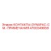 Высокоточные контакты 4700349659 Epiroc DYNAPAC