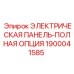 1900041585 ЭЛЕКТРИЧЕСКАЯ ПАНЕЛЬ-ПОЛНАЯ ОПЦИЯ Epiroc