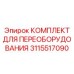 Интеллектуальная система модернизации оборудования артикул 3115517090
