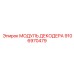 9106970479 МОДУЛЬ ДЕКОДЕРА Epiroc