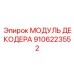 Модуль обработки данных Epiroc артикул 9106223552