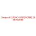 2636762698 КОЛЕНО-ОТВЕРСТИЕ Epiroc