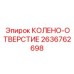 2636762698 КОЛЕНО-ОТВЕРСТИЕ Epiroc