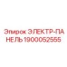 1900052555 ЭЛЕКТР-ПАНЕЛЬ Epiroc