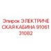 Кабина оператора Epiroc артикул 9106131082