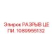 1089955132 РАЗРЫВ ЦЕПИ Epiroc