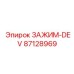 Зажим премиум-класса Epiroc артикул 87128969