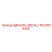 1623855400 ДЕКАЛЬ (DECAL) Epiroc