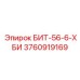 3760919169 БИТ-56-6-ХБИ Эпирок