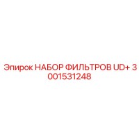 3001531248 НАБОР ФИЛЬТРОВ UD+ Epiroc