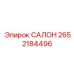 2652184496 САЛОН Epiroc