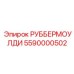 5590000502 РУББЕРМОУЛДИ Epiroc