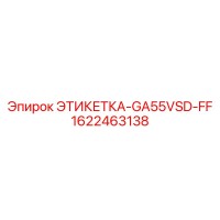1622463138 ЭТИКЕТКА-GA55VSD-FF Epiroc